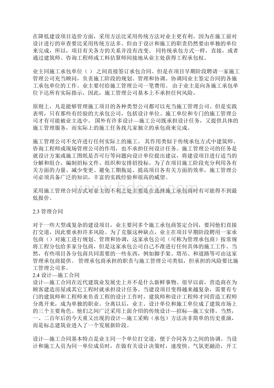 设计合同的制作起草与细节Word格式文档下载.docx_第3页