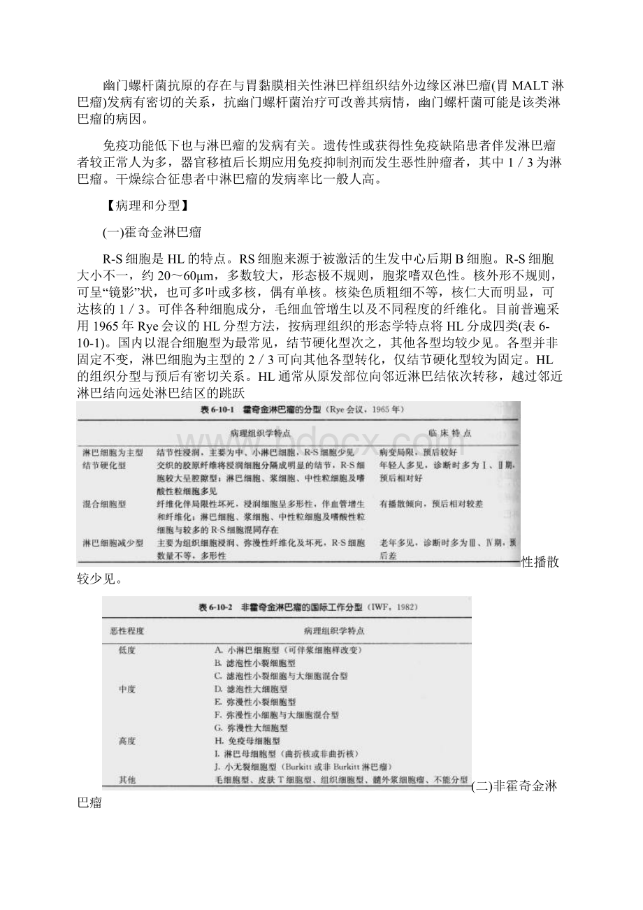 内科学第七版造血系统疾病第十章淋巴瘤Word文档格式.docx_第2页