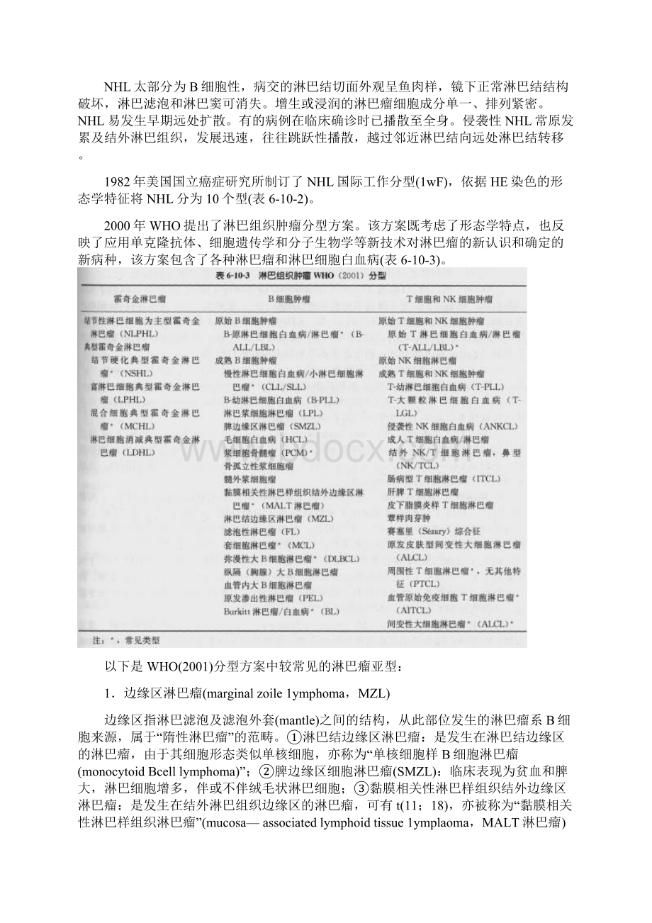 内科学第七版造血系统疾病第十章淋巴瘤Word文档格式.docx_第3页