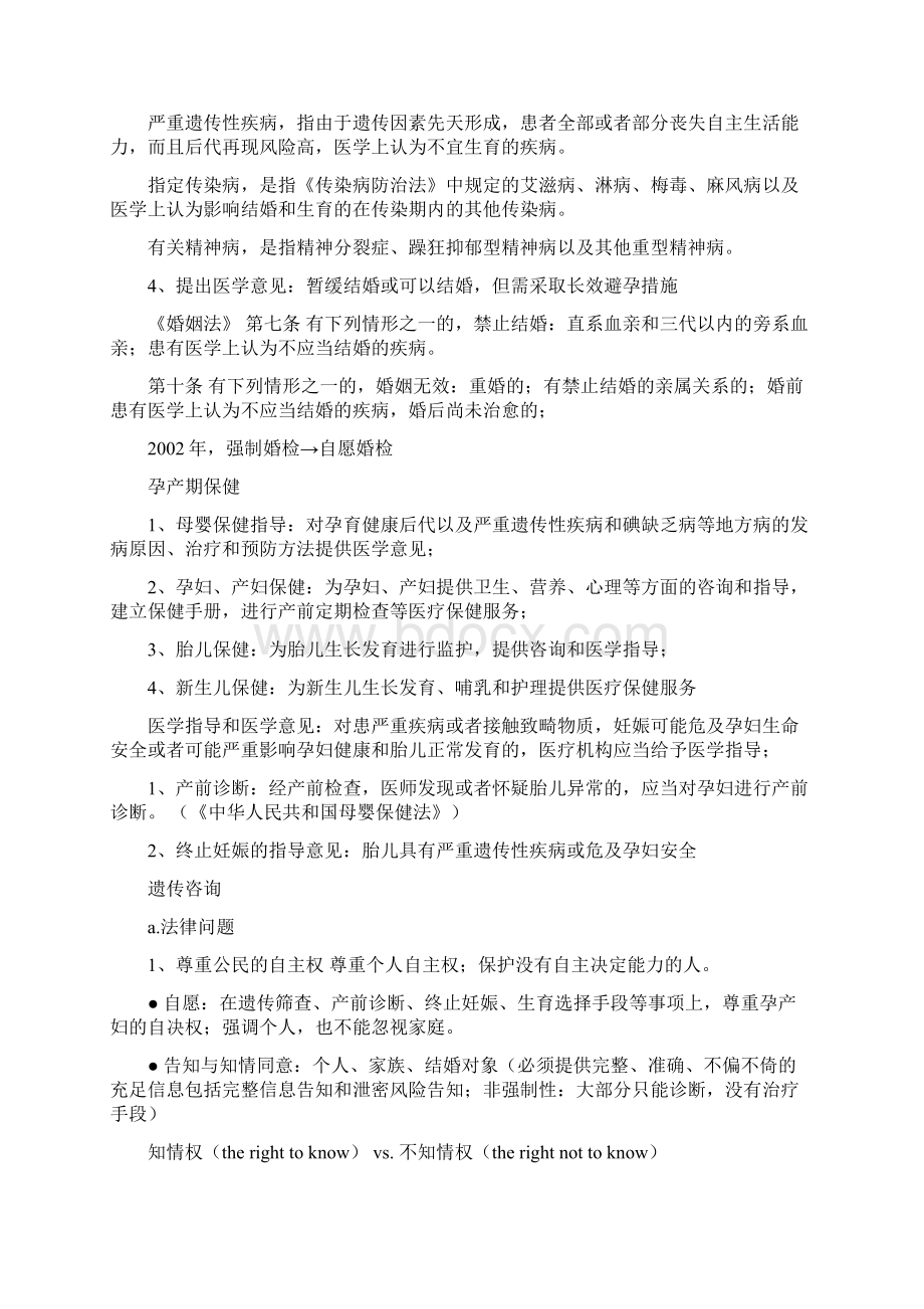 卫生法知识点总结.docx_第3页