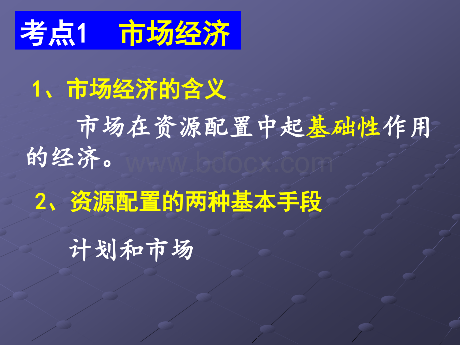 经济生活第四单元会考复习PPT资料.ppt_第2页