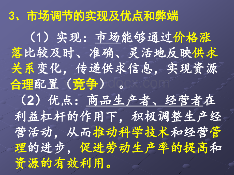 经济生活第四单元会考复习PPT资料.ppt_第3页