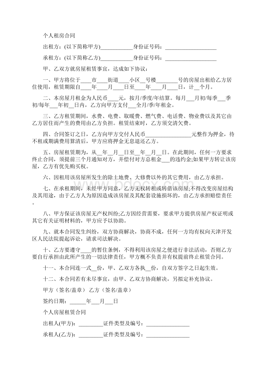 房屋租赁合同官方版Word格式文档下载.docx_第2页