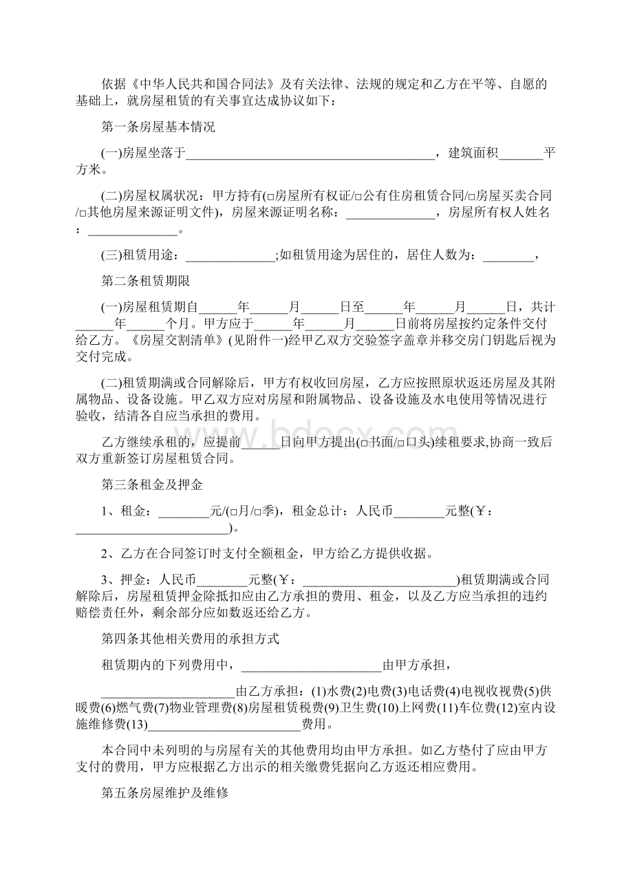 房屋租赁合同官方版Word格式文档下载.docx_第3页