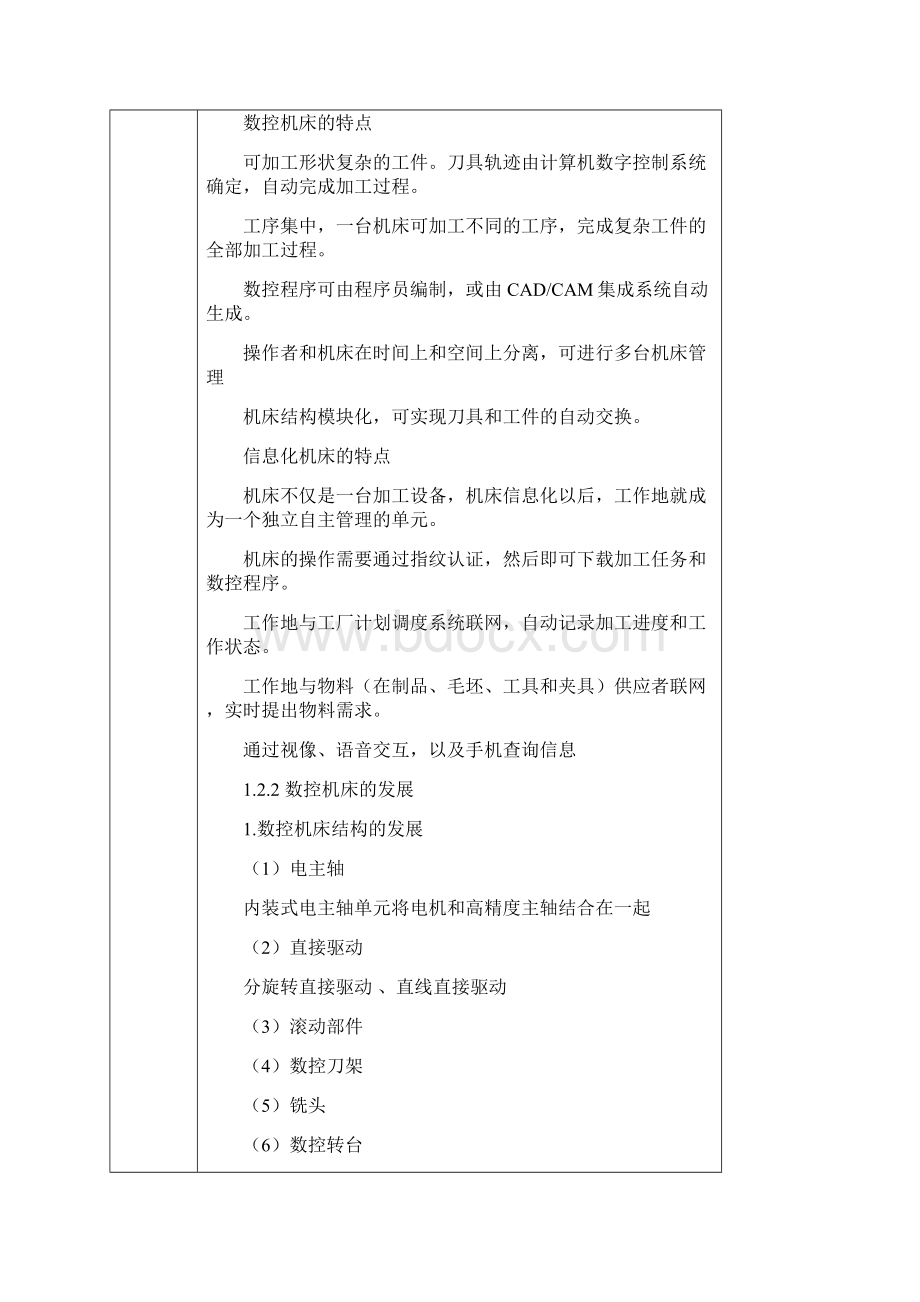 项目一教案文档格式.docx_第3页