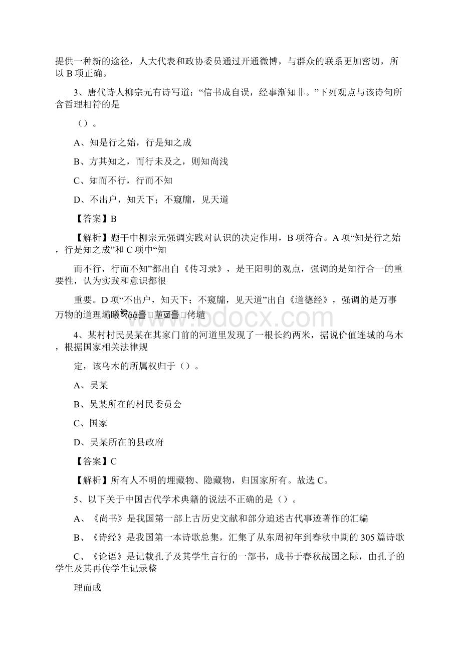 上半年重庆市忠县事业单位《综合基础知识》试题Word格式.docx_第2页