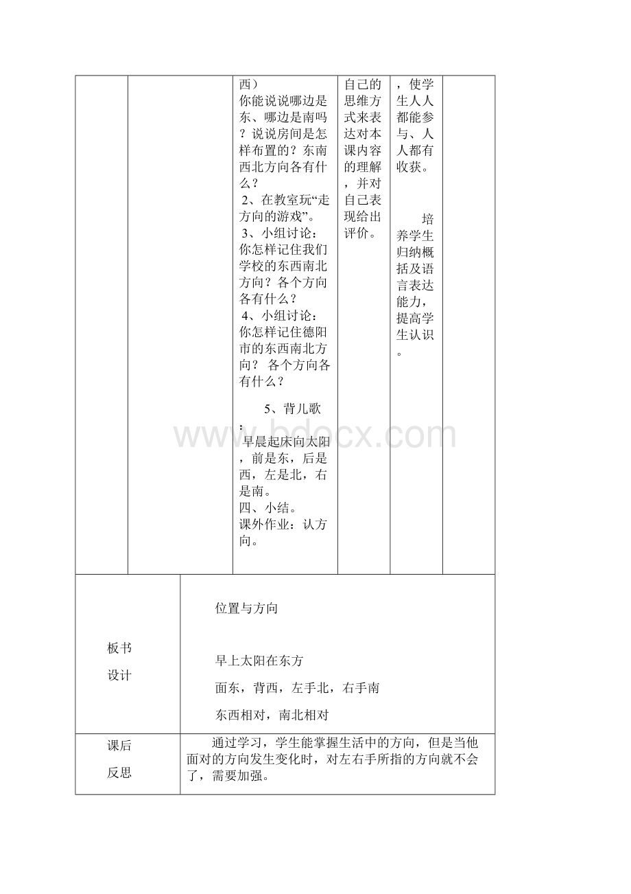 新人教版数学三年级下册第一单元Word文档格式.docx_第3页