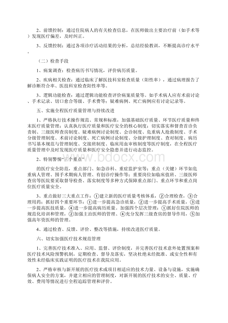 医疗质量管理及持续改进方案.docx_第2页