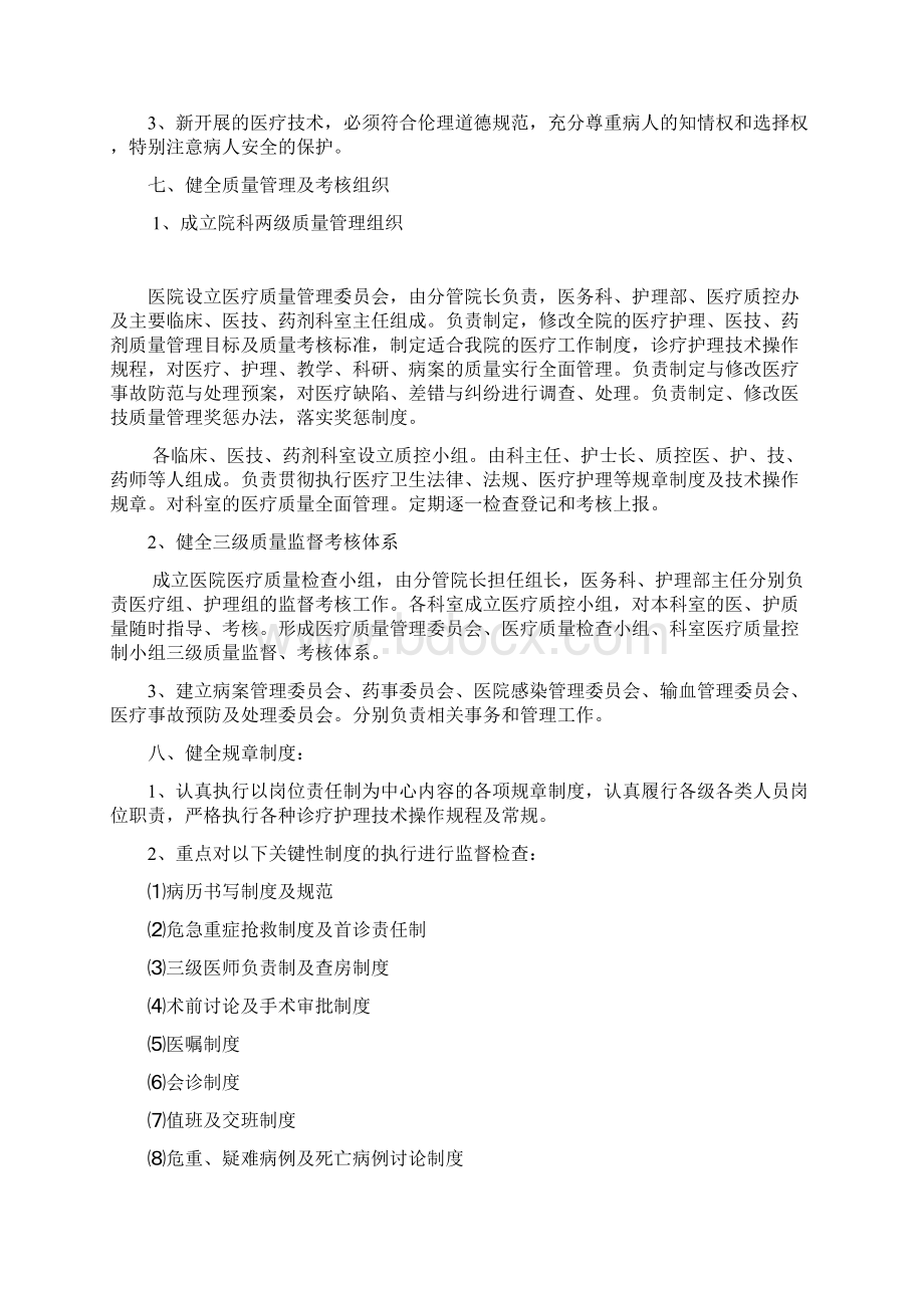 医疗质量管理及持续改进方案Word文件下载.docx_第3页