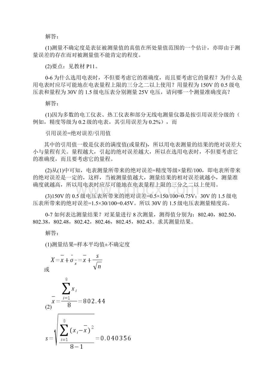 《机械工程测试技术基础》熊诗波课后习题答案.docx_第2页