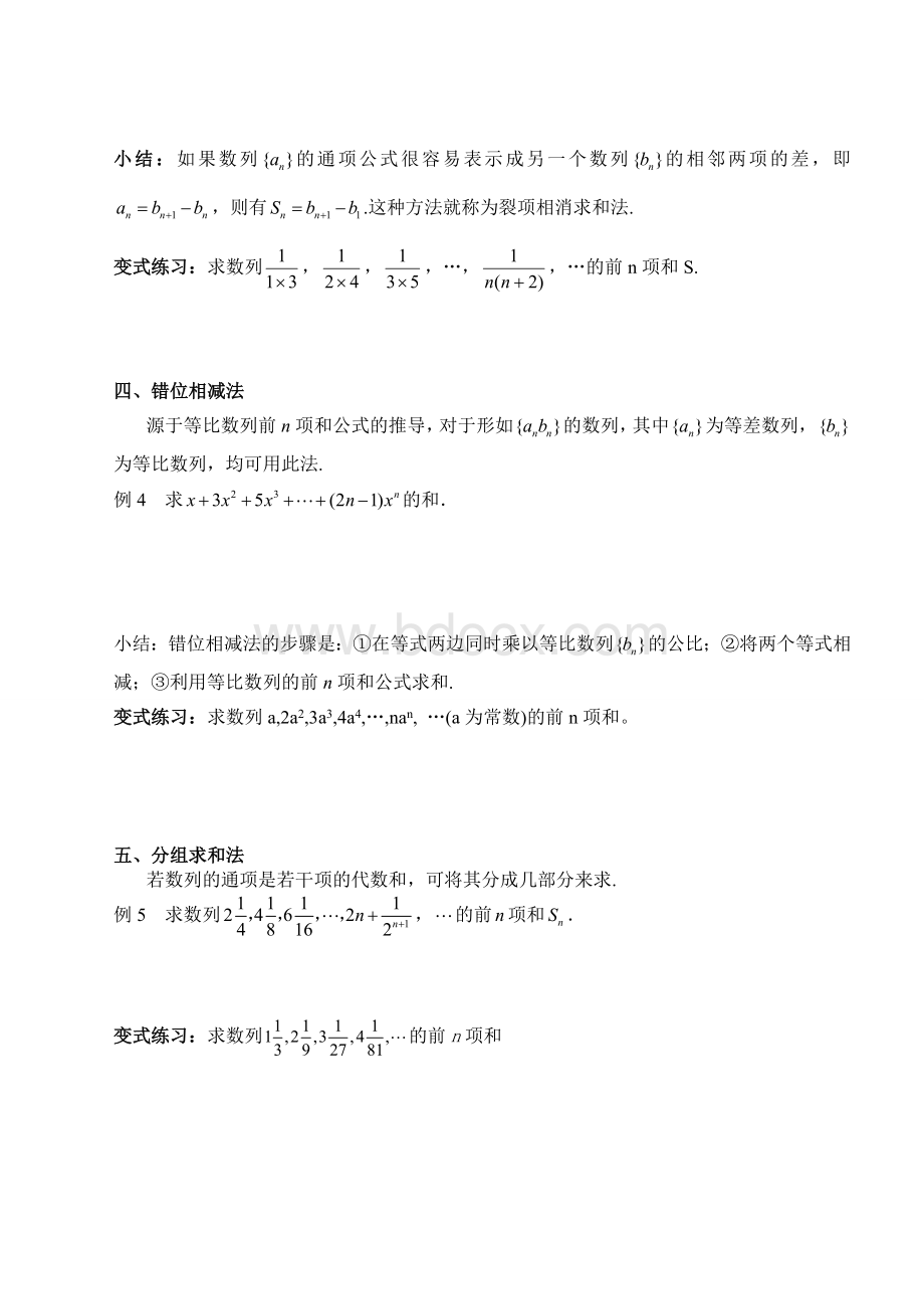 数列求和方法归纳与训练.doc_第2页