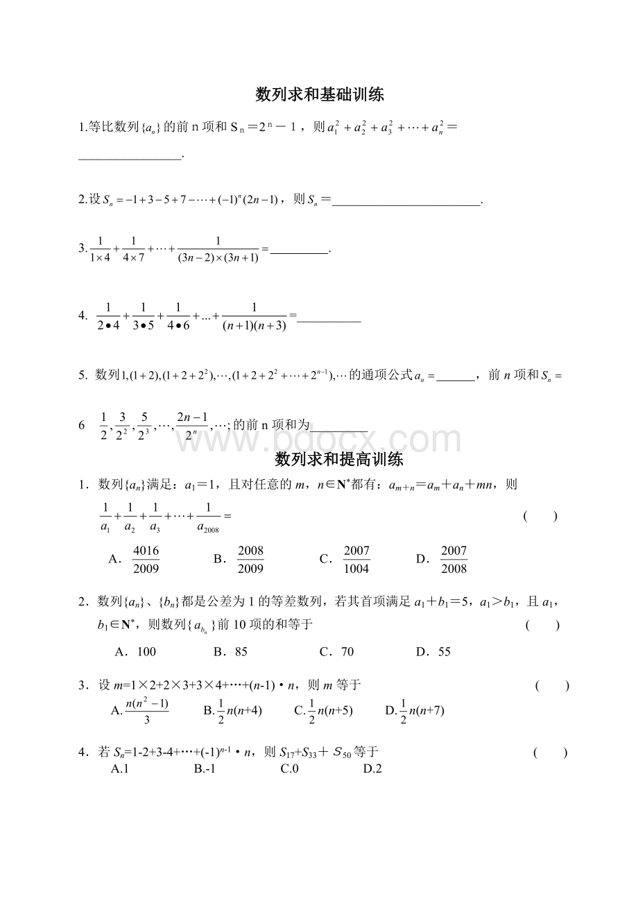 数列求和方法归纳与训练.doc_第3页