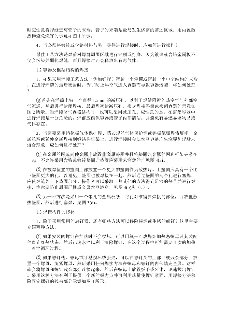 焊接技巧100招Word格式文档下载.docx_第2页