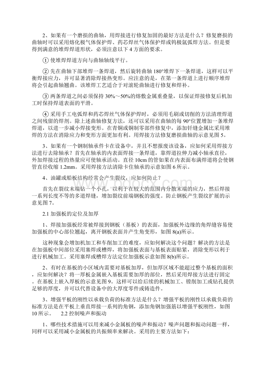 焊接技巧100招.docx_第3页