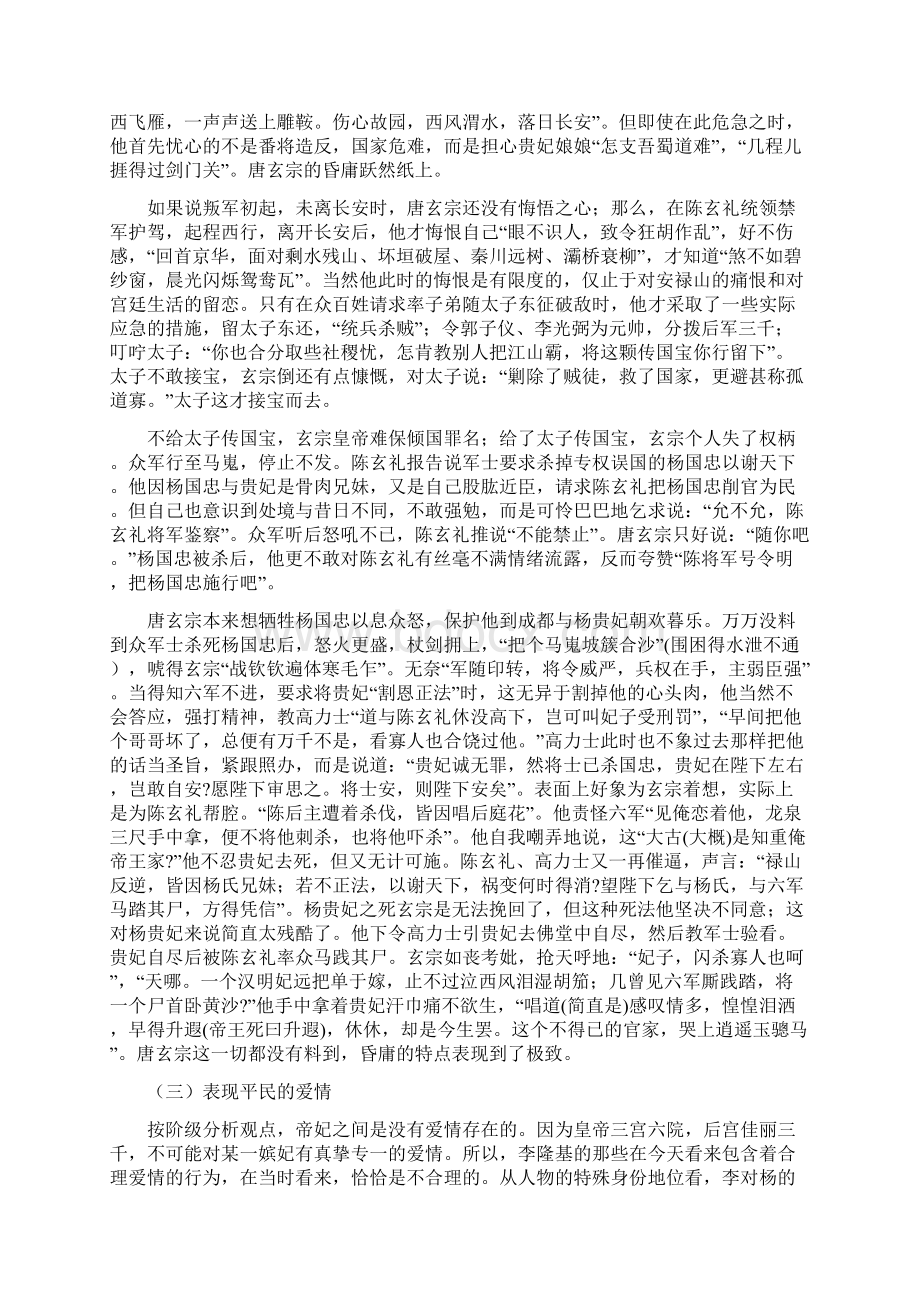 论白朴的《梧桐雨》Word文档格式.docx_第3页