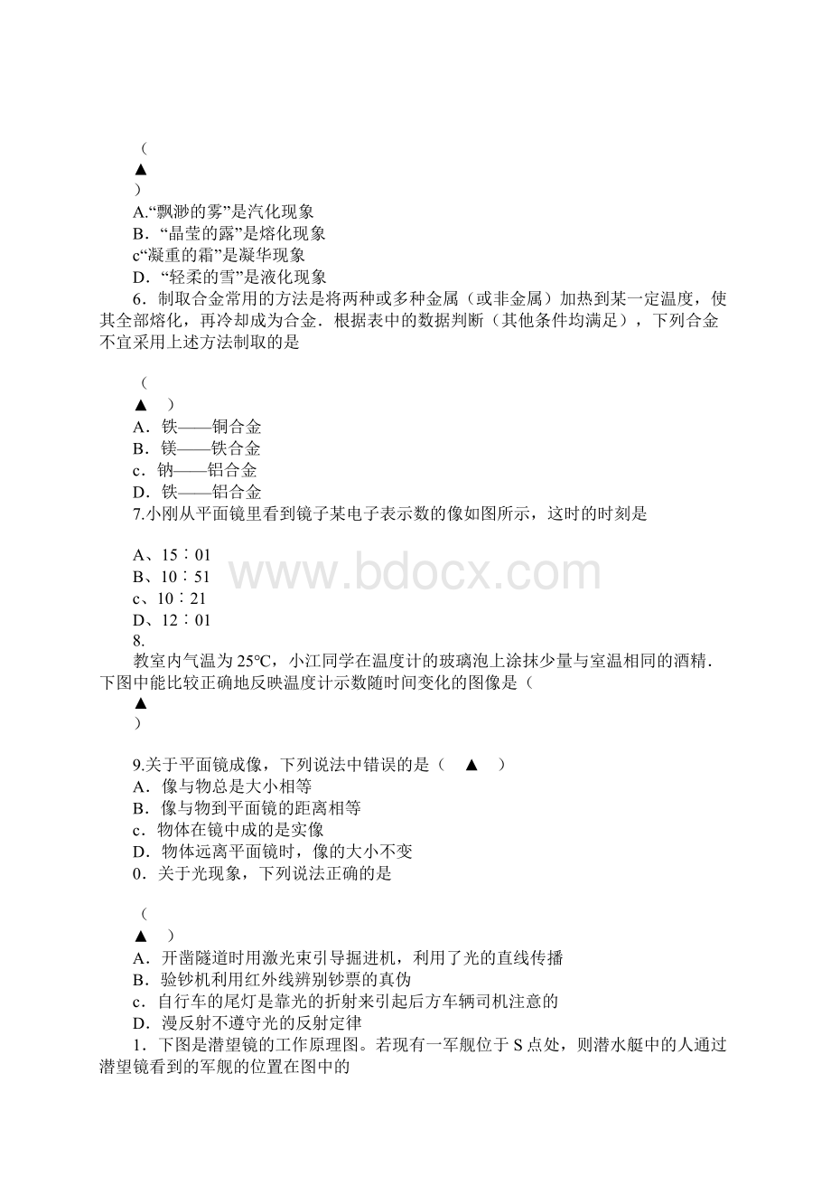 XX学年泰州市高新区八年级物理上期中试题有答案.docx_第2页