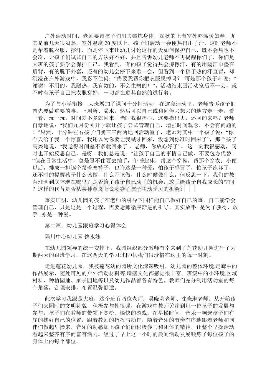 最新幼儿园跟班学习心得精选多篇Word文档格式.docx_第2页