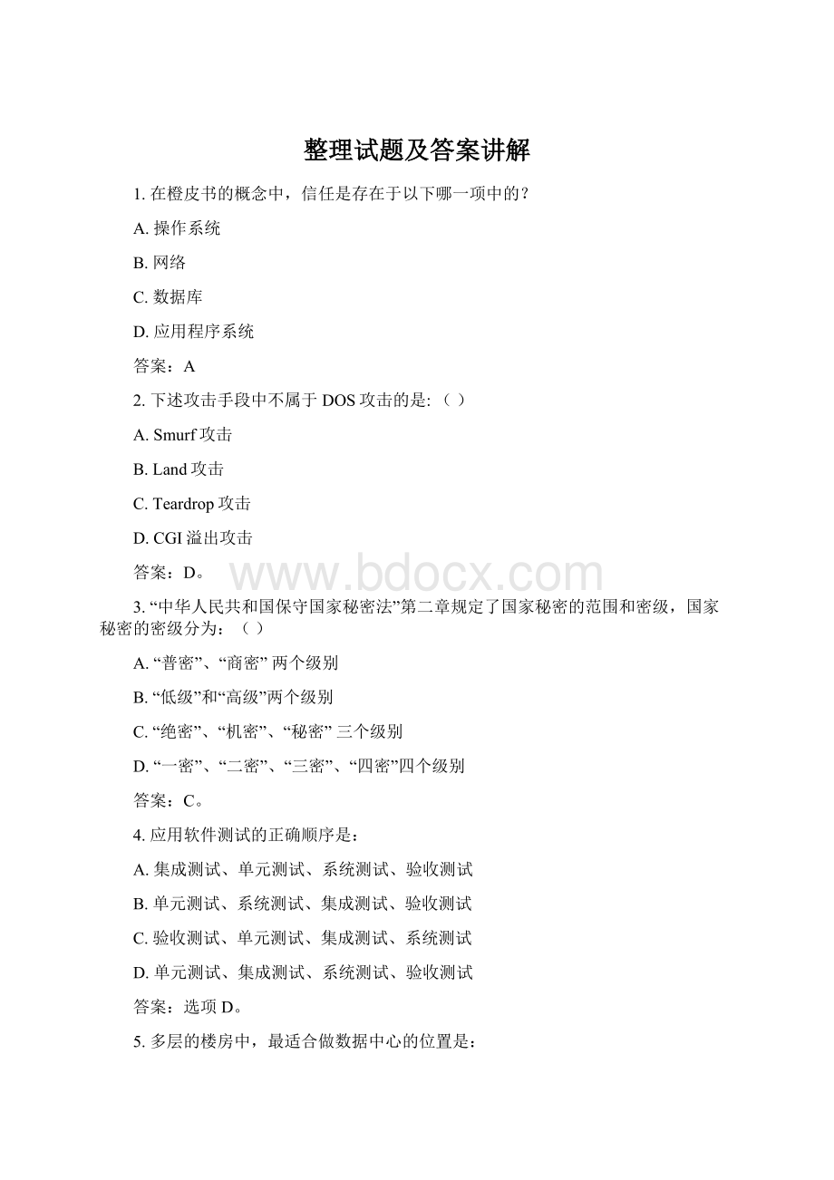 整理试题及答案讲解Word文档下载推荐.docx