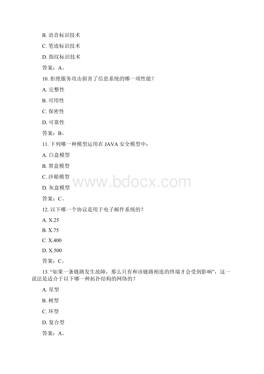 整理试题及答案讲解.docx_第3页