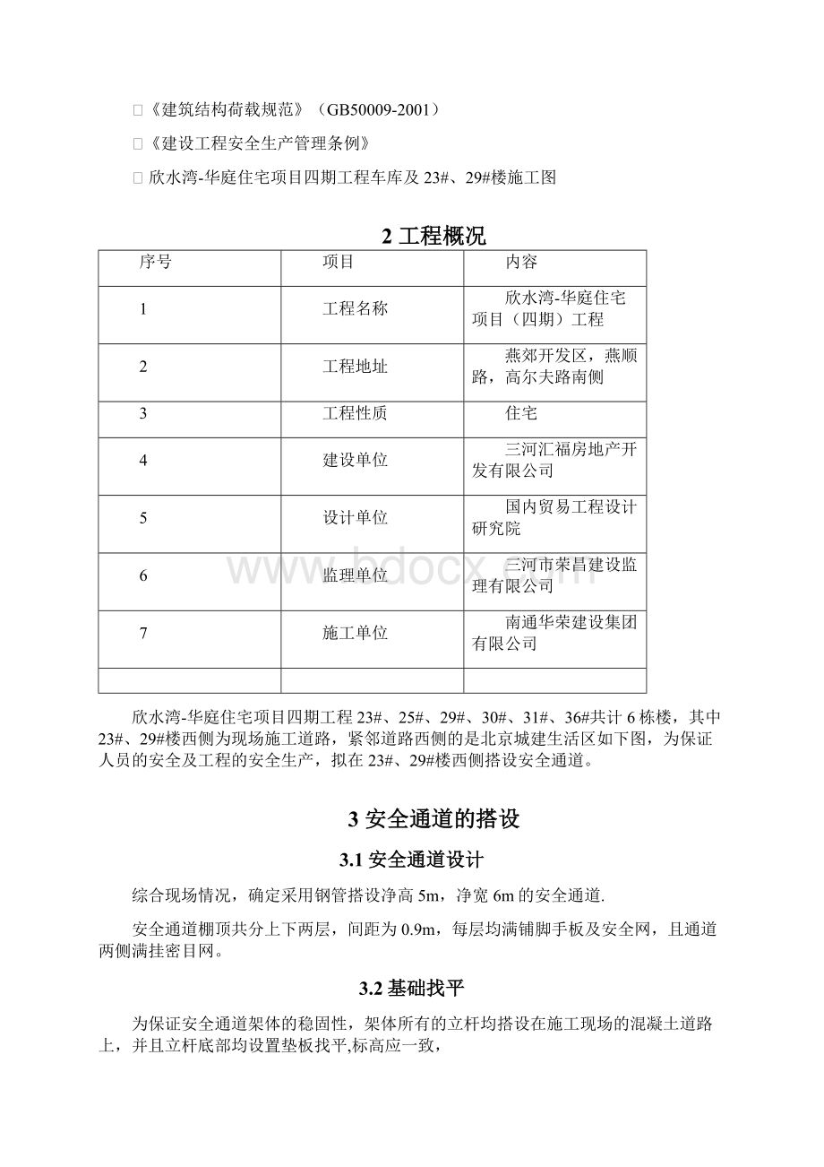 安全通道搭设施工方案.docx_第2页