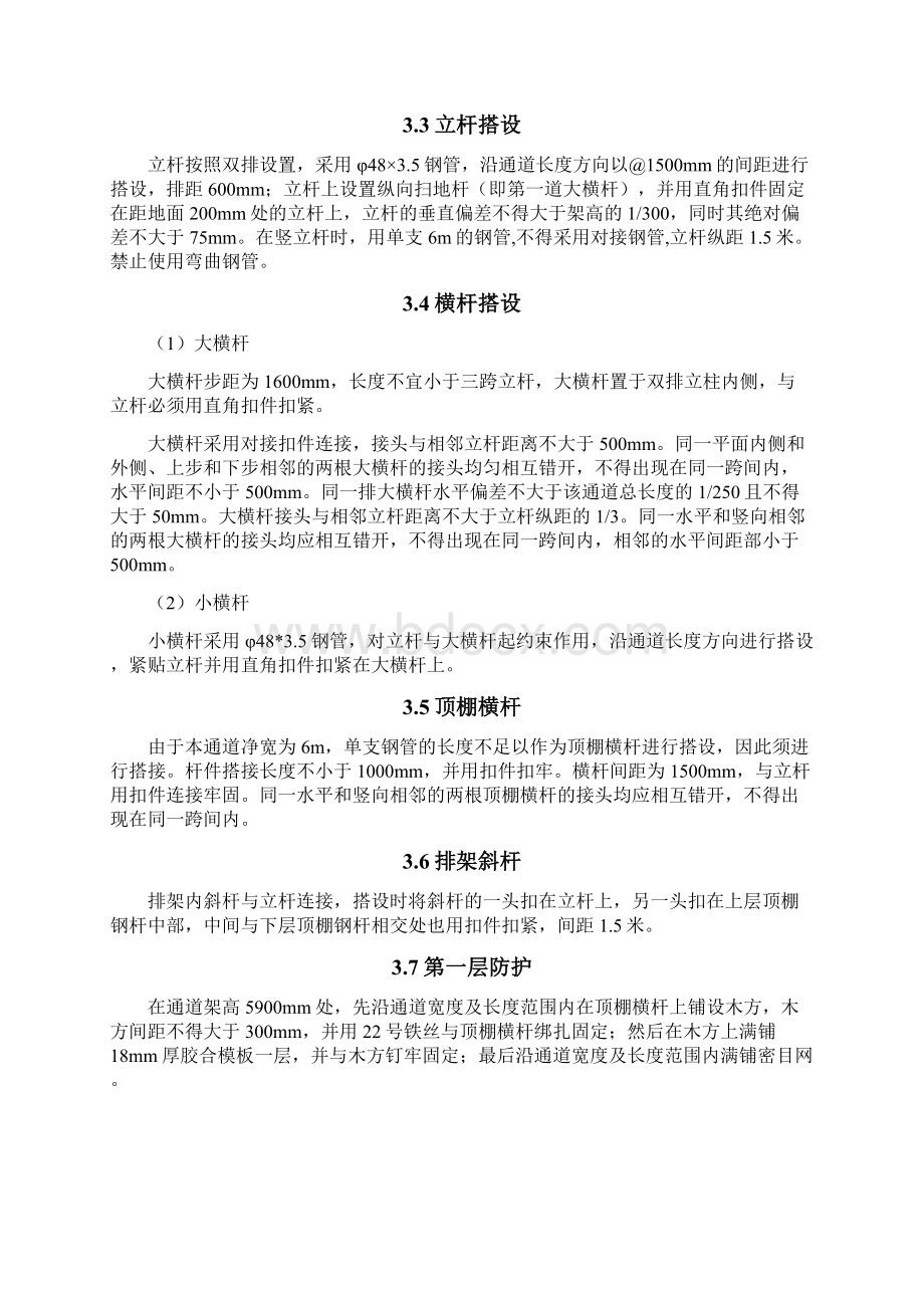 安全通道搭设施工方案.docx_第3页