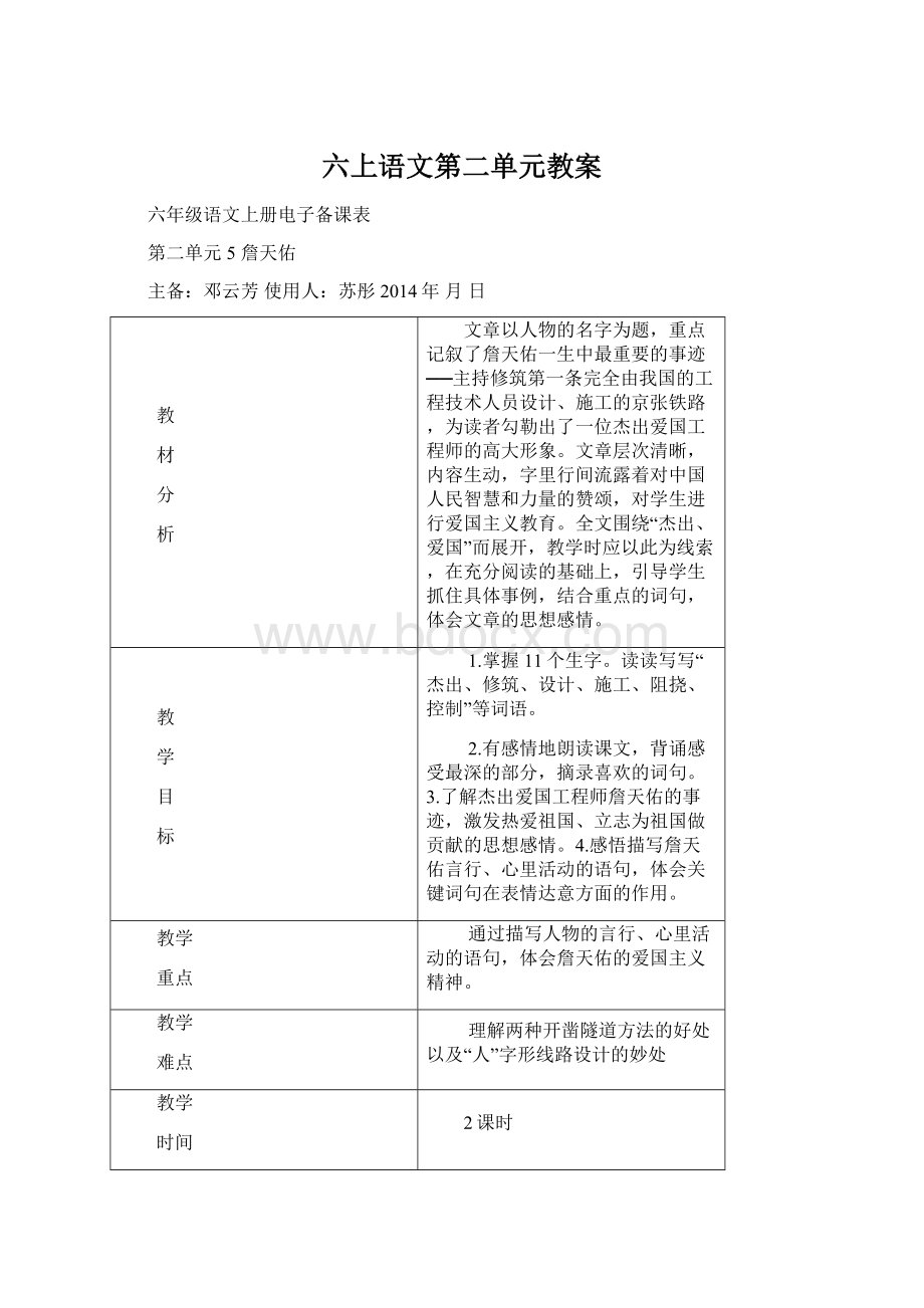 六上语文第二单元教案.docx