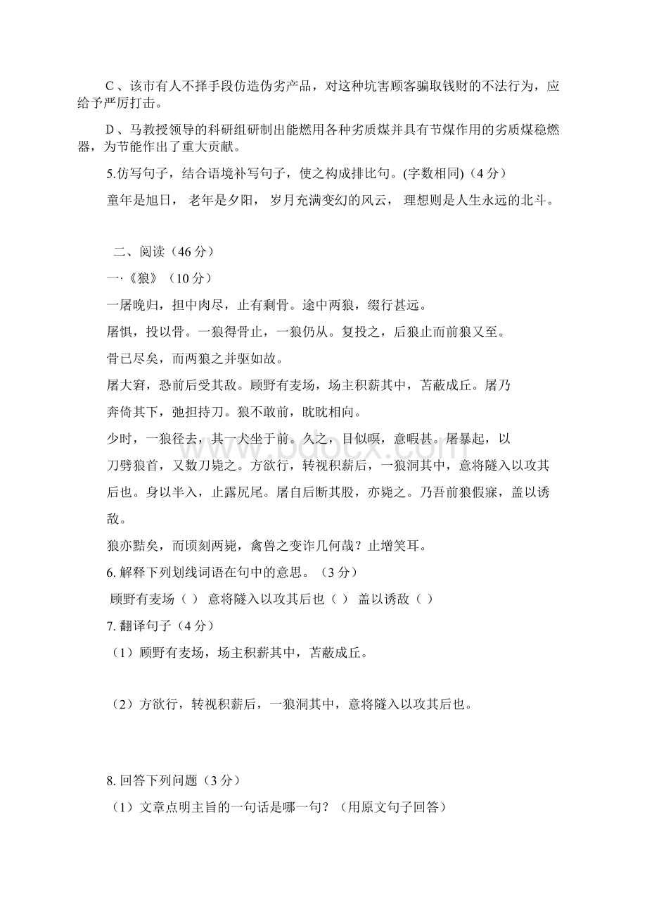 最新七年级上语文试题附答案Word格式.docx_第2页