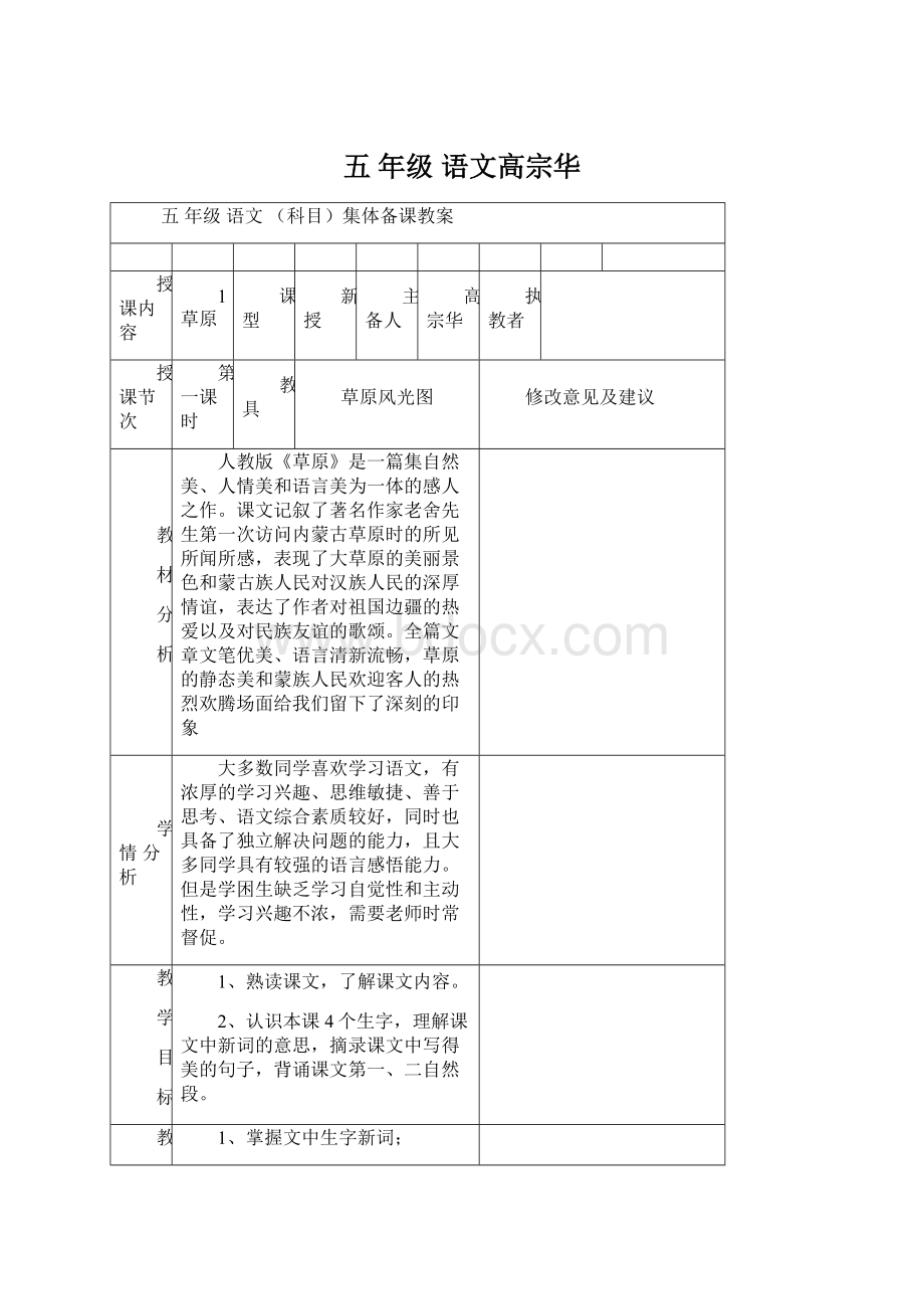 五 年级 语文高宗华Word格式.docx_第1页