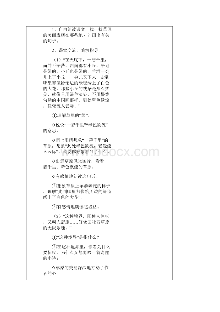 五 年级 语文高宗华Word格式.docx_第3页