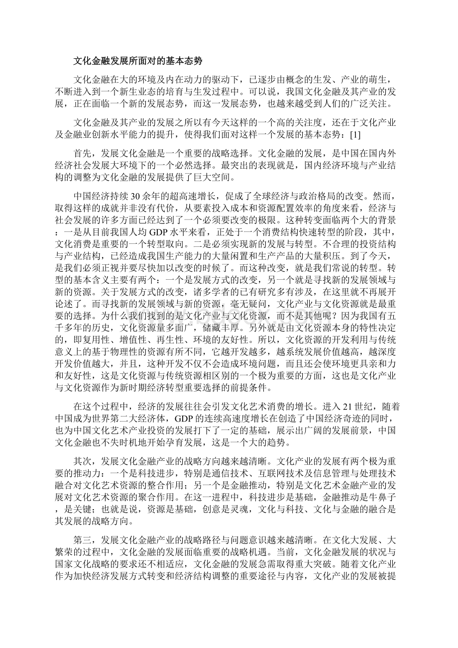 文化产业的特点及作用Word下载.docx_第3页