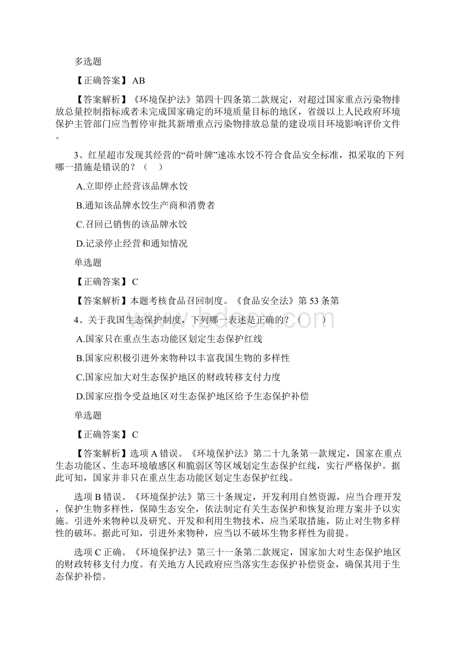 司法考试之交替复习法每日一练419Word文档下载推荐.docx_第2页