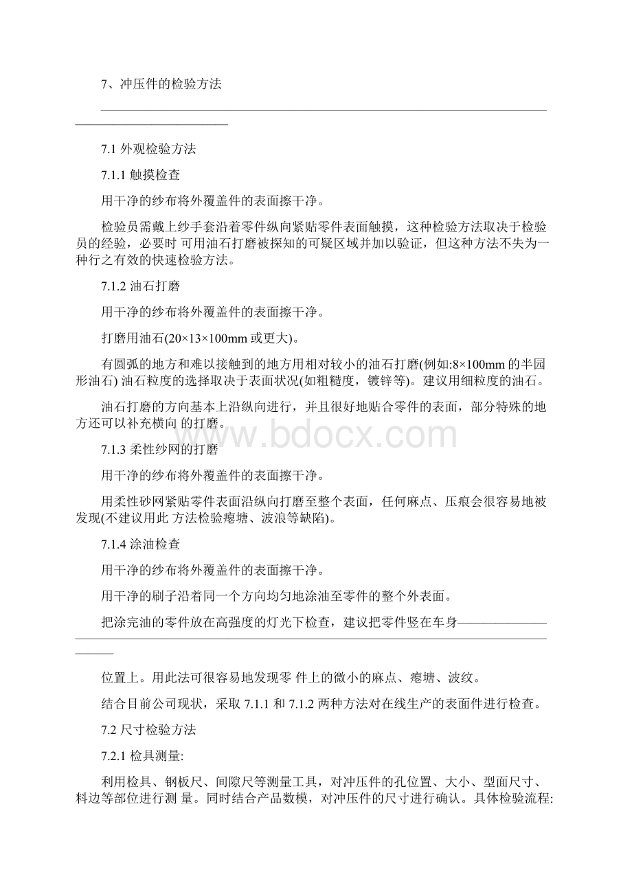 冲压件质量控制标准和管理办法.docx_第3页