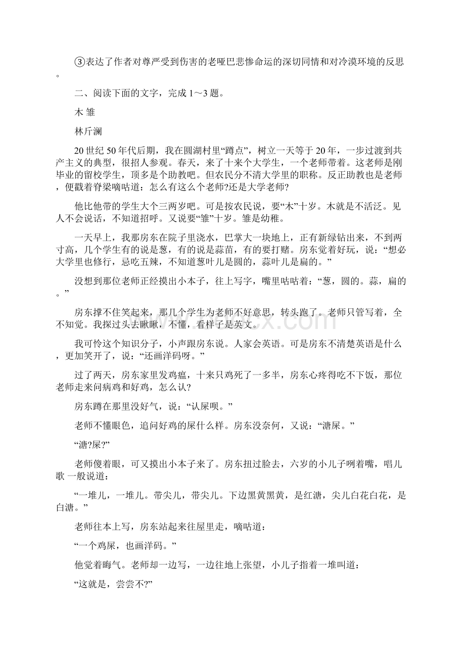 高考文学类文本阅读之小说训练Word文档下载推荐.docx_第3页