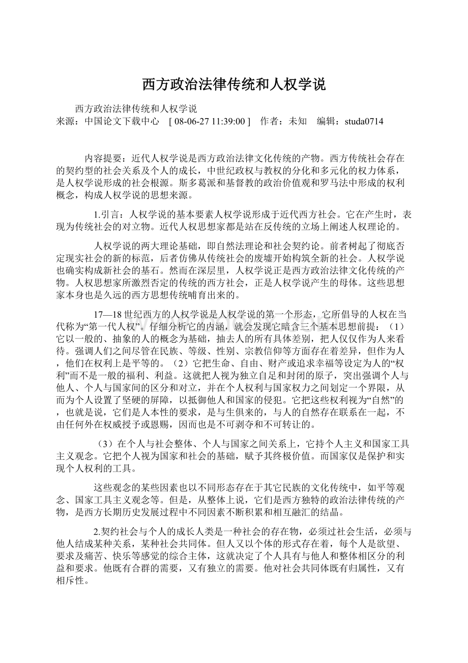 西方政治法律传统和人权学说Word文件下载.docx_第1页