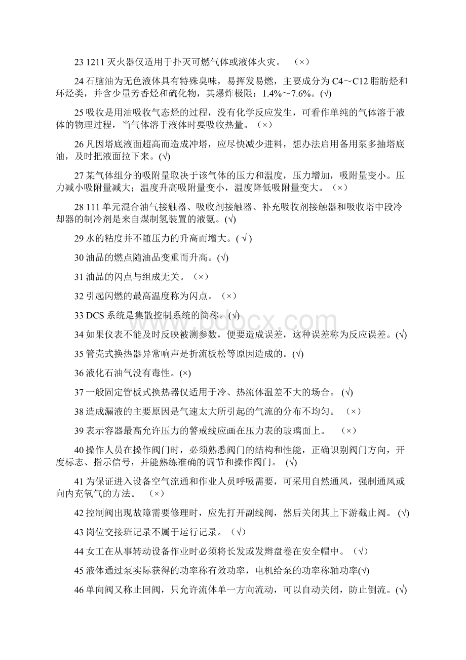 煤液化生产中心轻烃回收装置技能比赛试题与答案汇编.docx_第2页