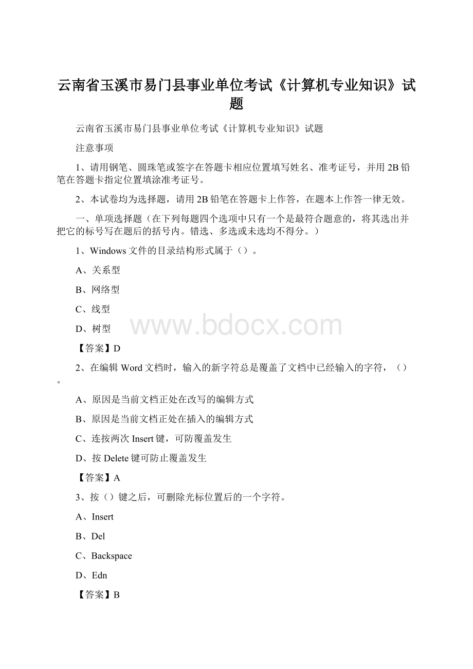 云南省玉溪市易门县事业单位考试《计算机专业知识》试题.docx