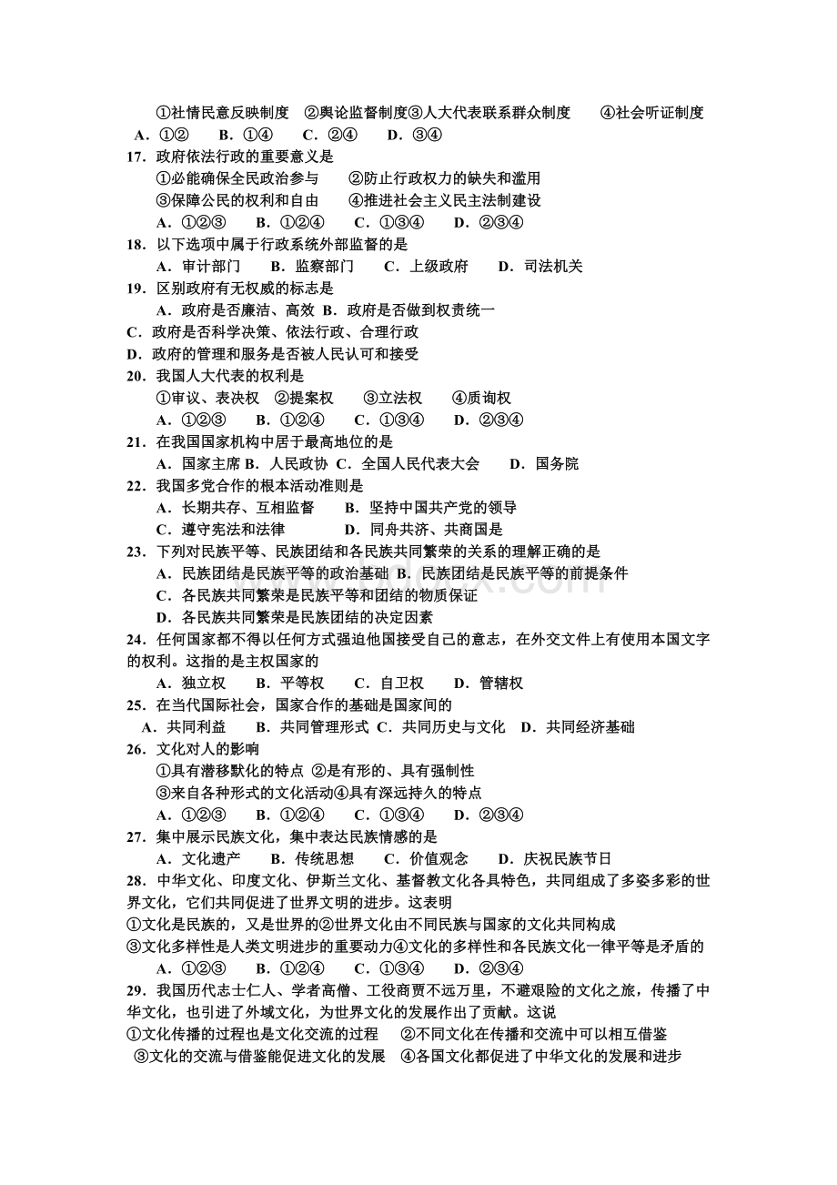 广东省普通高中学业水平考试政治试卷及答案Word文档下载推荐.doc_第2页