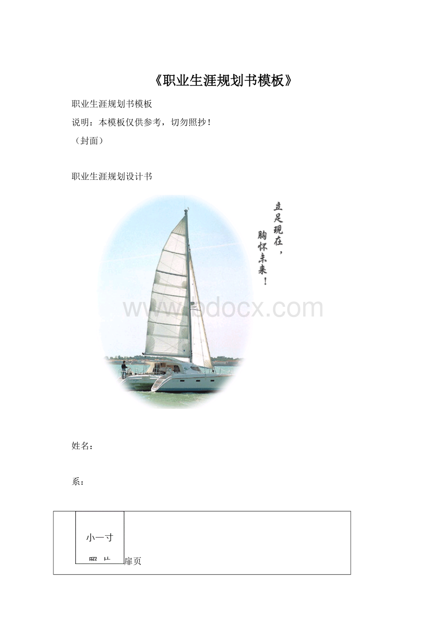 《职业生涯规划书模板》Word下载.docx