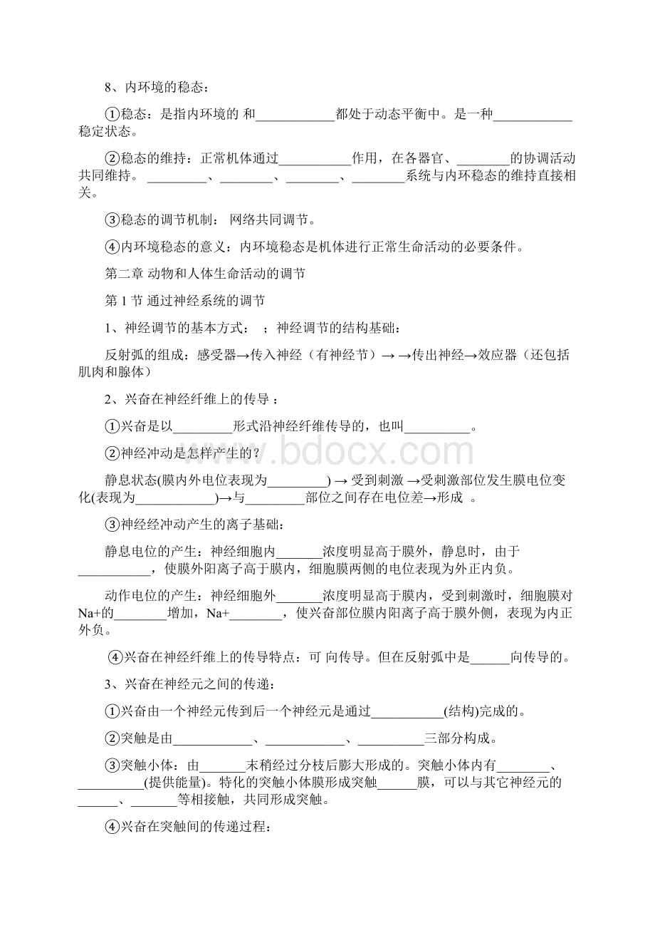 广东高考生物 必修3稳态与环境知识梳理.docx_第2页