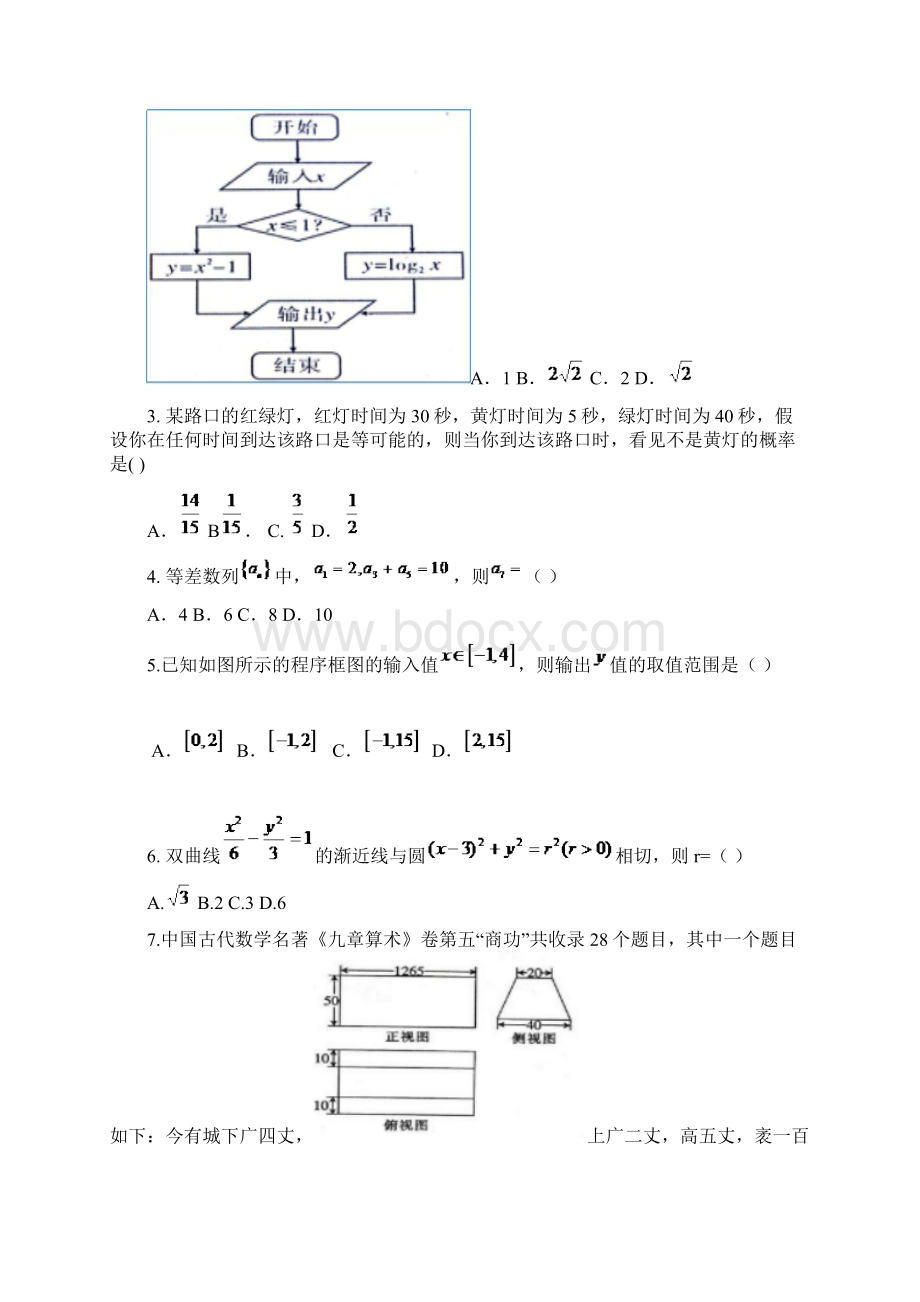 届宁夏银川高三下学期第四次模拟考试数学理试题Word版含答案Word文件下载.docx_第2页