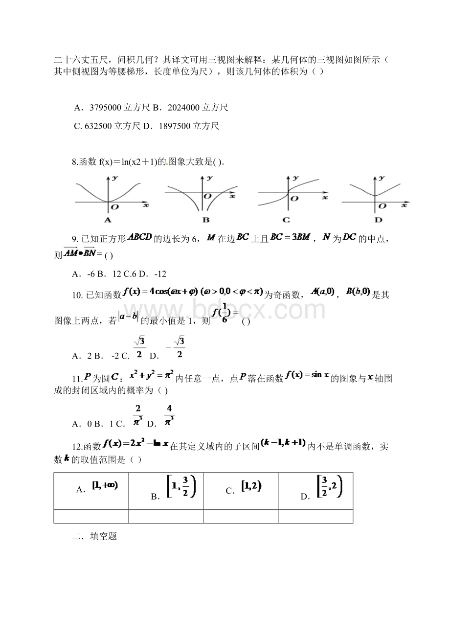 届宁夏银川高三下学期第四次模拟考试数学理试题Word版含答案Word文件下载.docx_第3页