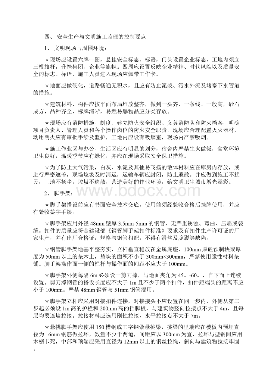 监理安全细则.docx_第3页