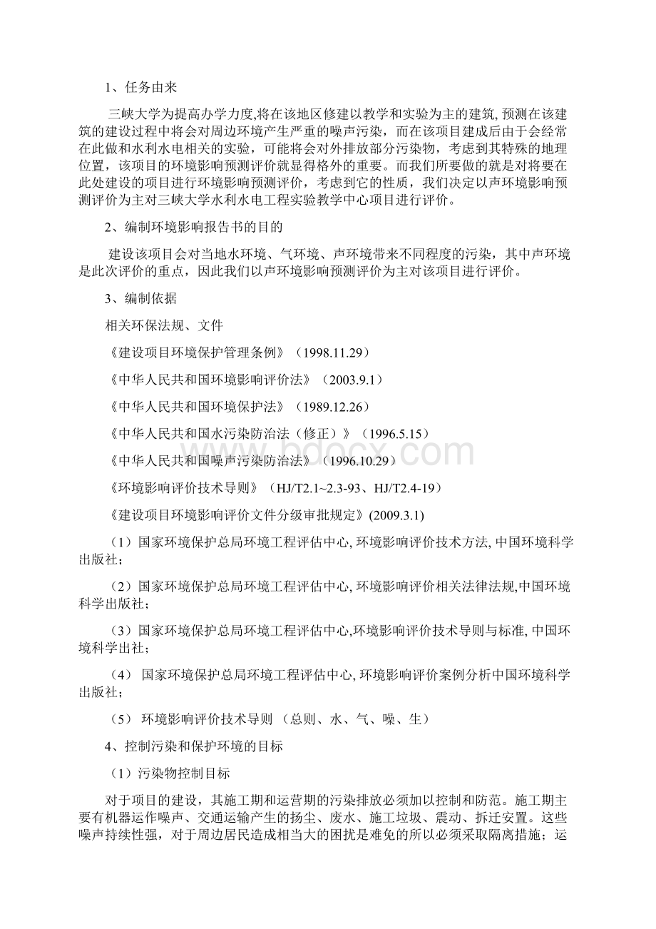 最新环境影响评价课程设计.docx_第2页