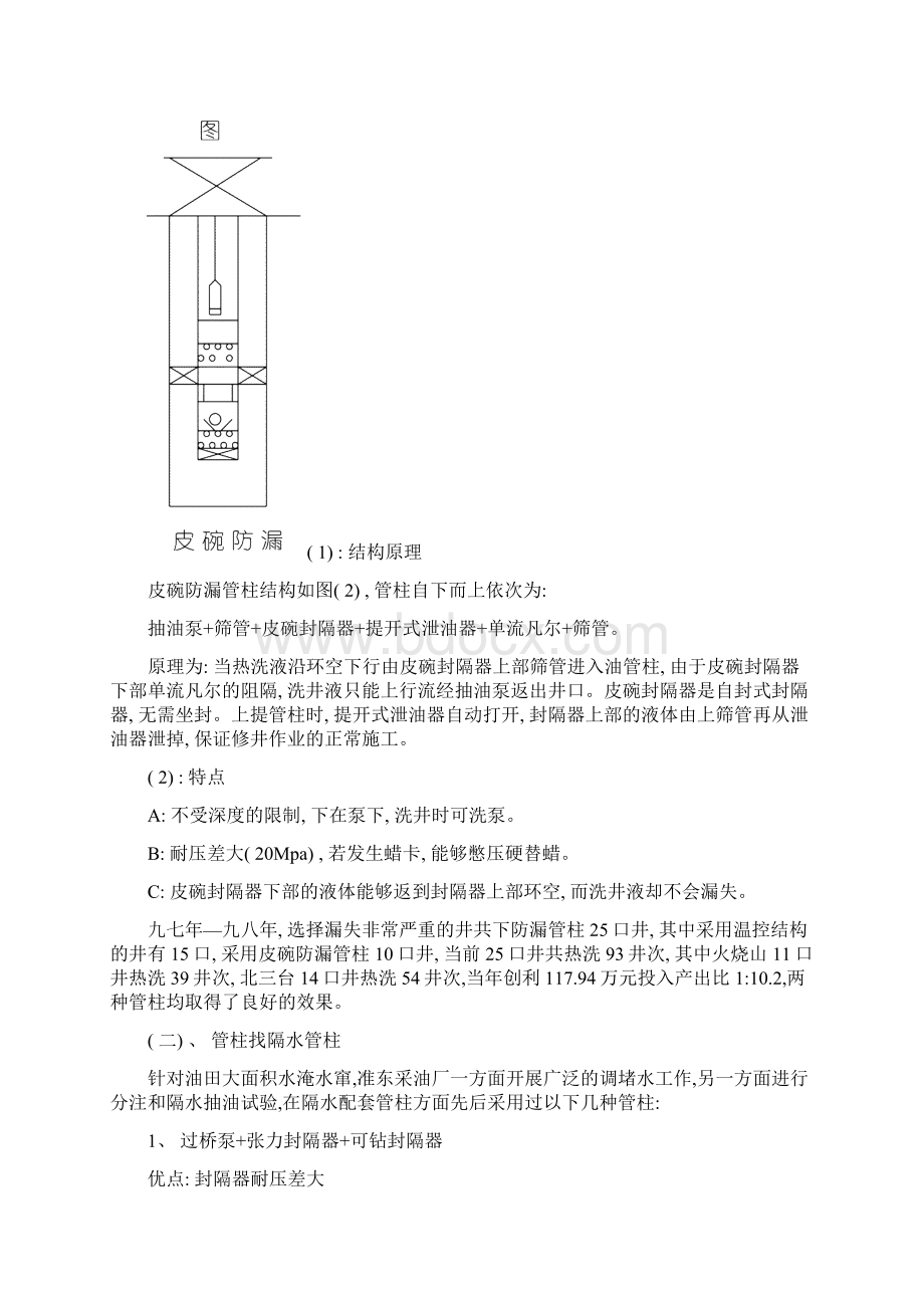 配套工艺和配套工具设备模板.docx_第3页