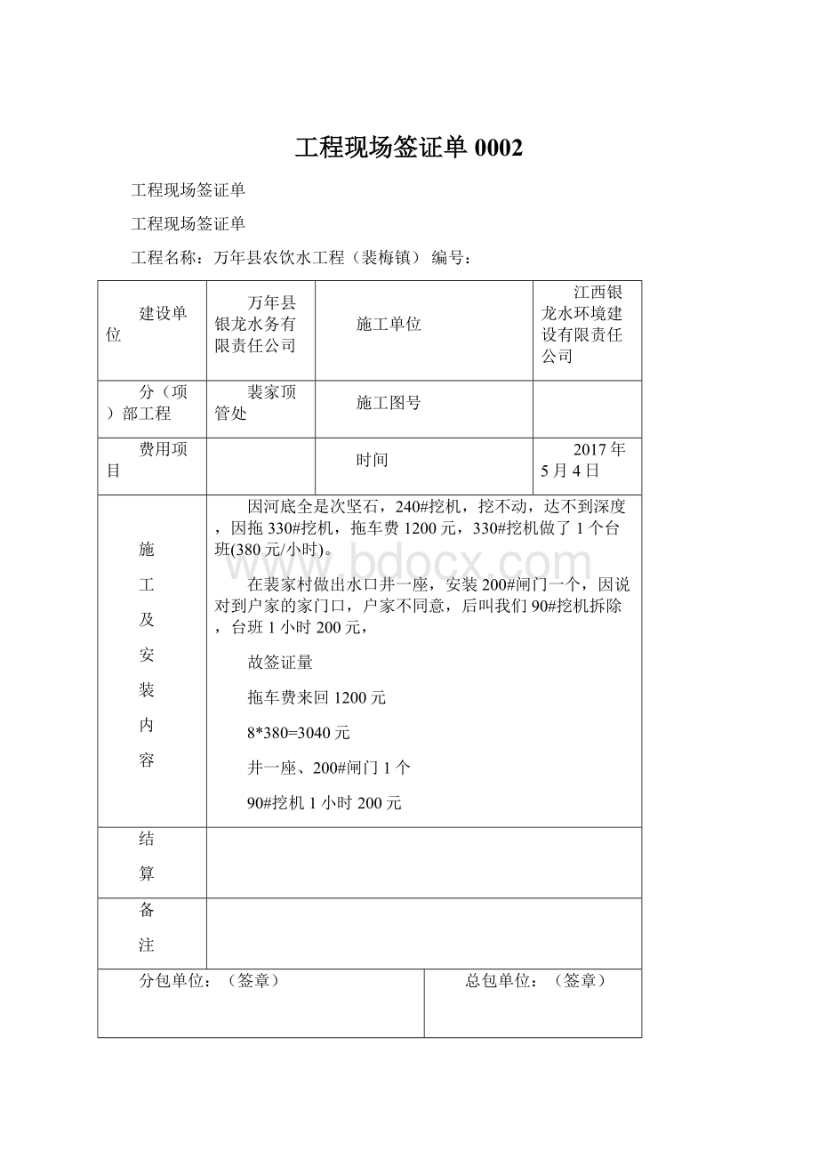 工程现场签证单0002Word格式.docx