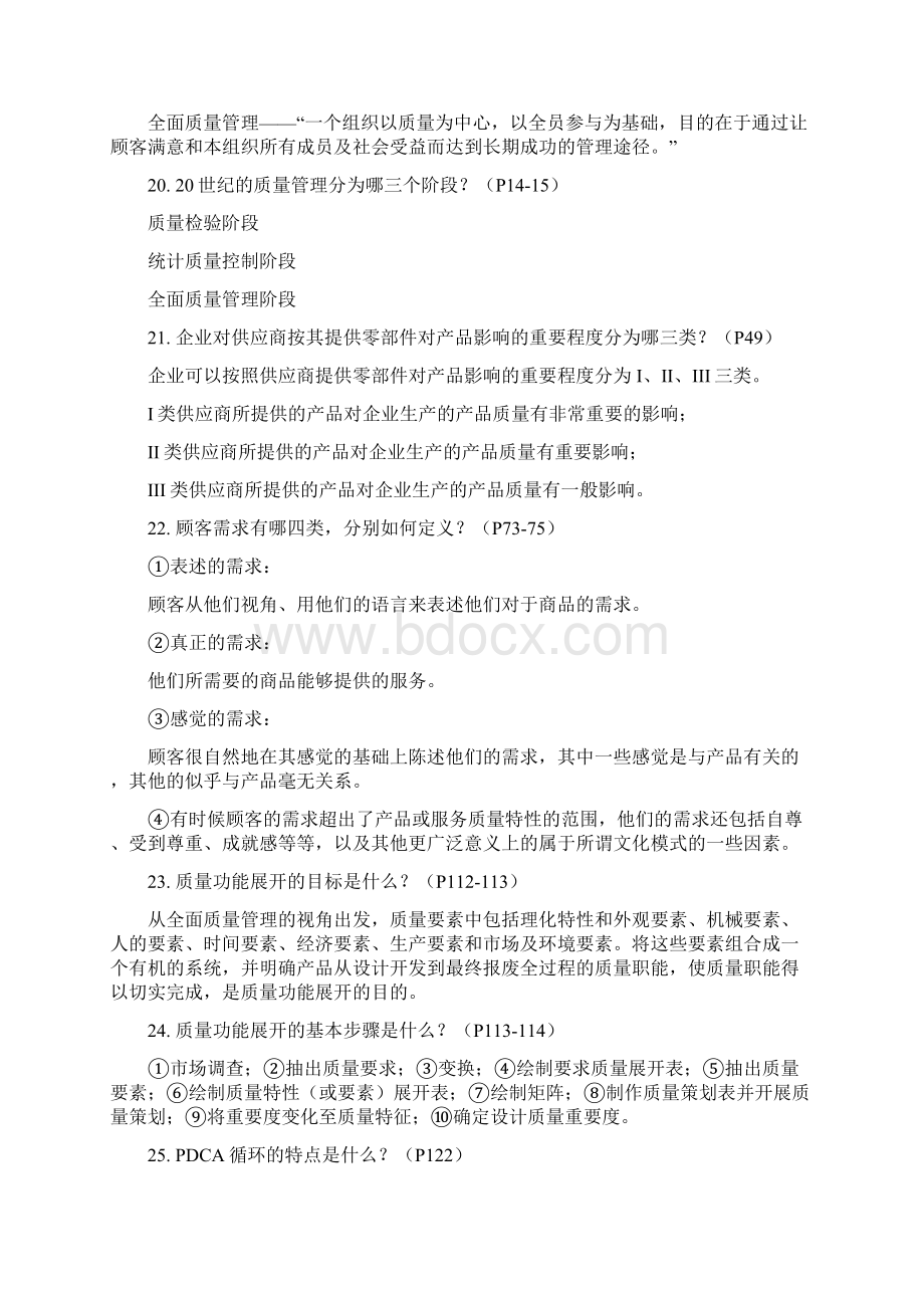 质量管理复习题模拟试题Word文件下载.docx_第3页