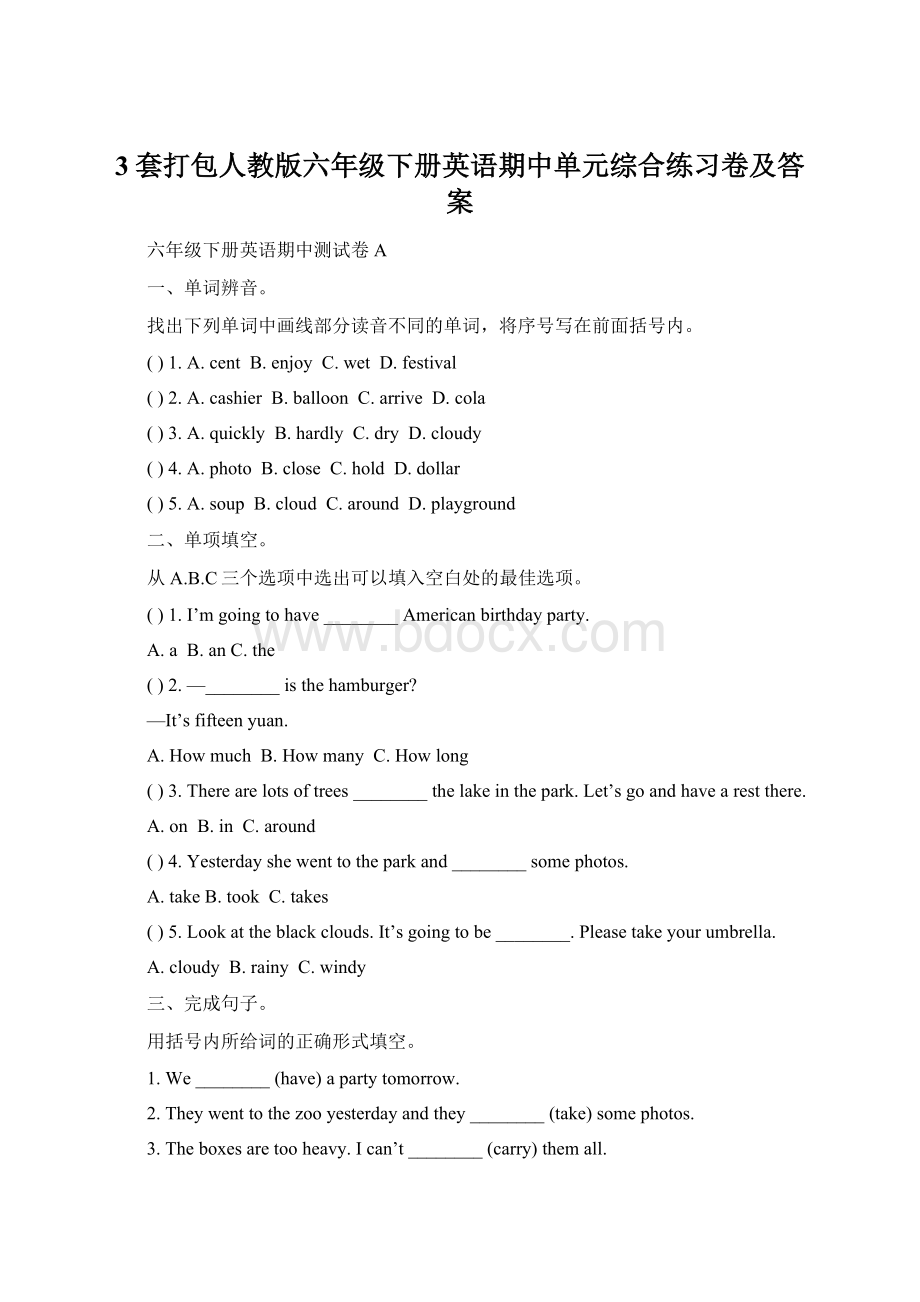 3套打包人教版六年级下册英语期中单元综合练习卷及答案.docx