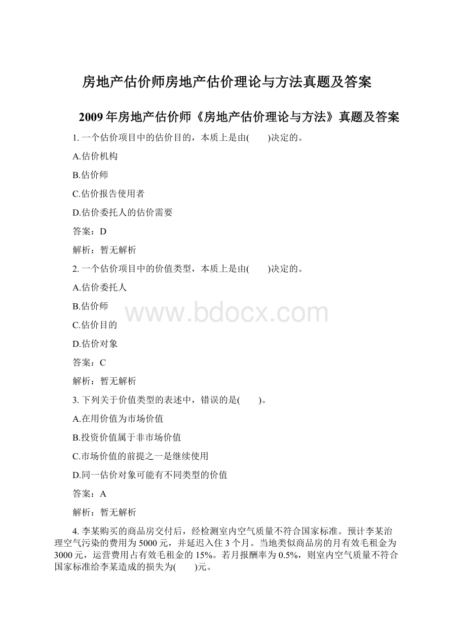 房地产估价师房地产估价理论与方法真题及答案Word文档格式.docx