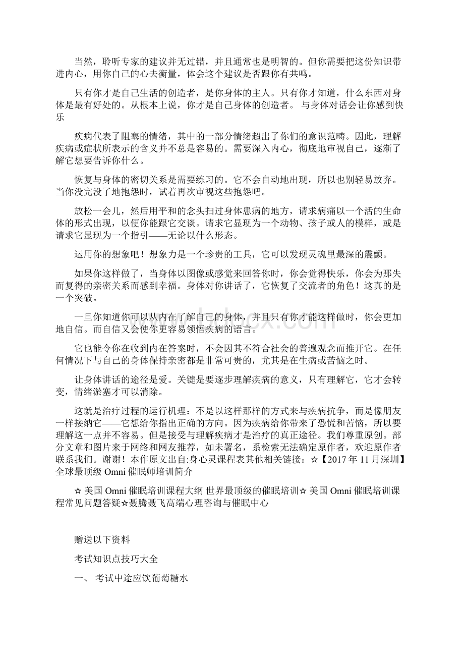 疾病是灵魂的语言它在揭示我们内在的瘀堵资料doc.docx_第3页