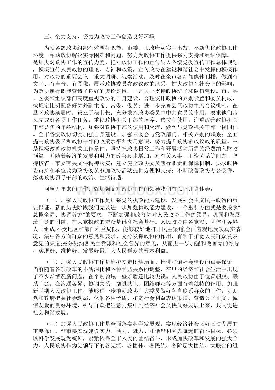 关于对省政协工作会议精神的贯彻落实情况汇报最新篇.docx_第3页